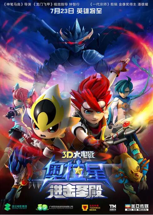 奥拉星:进击圣殿