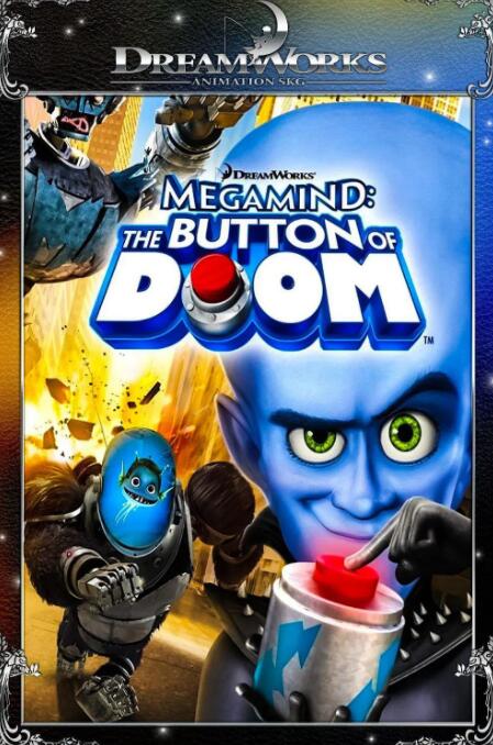 超级大坏蛋短片:毁灭按钮